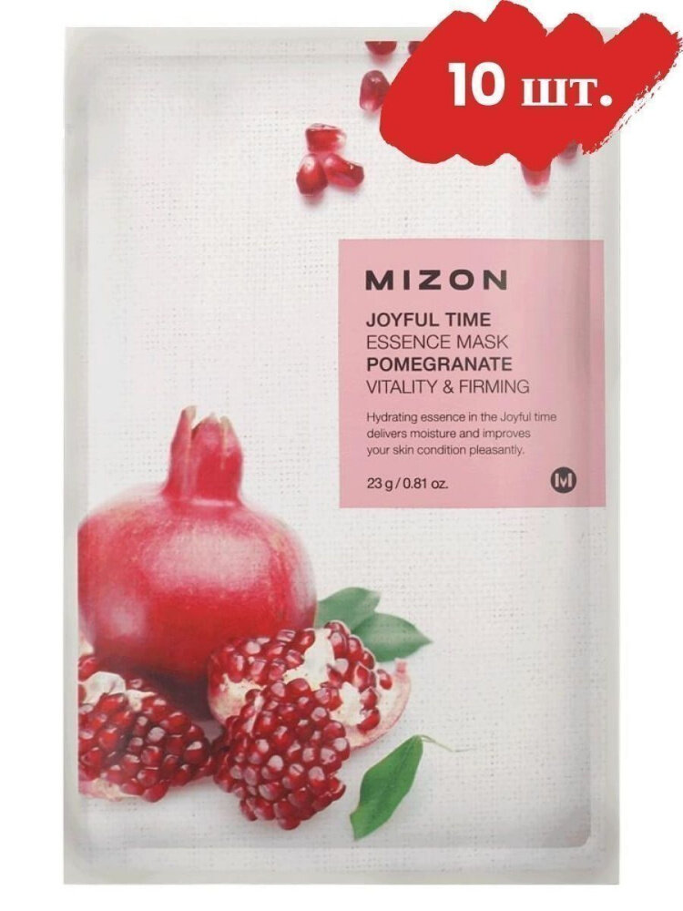 Mizon Набор тканевых масок Joyful Time Essence Mask Pomegranate, 10 шт. по 23 гр.