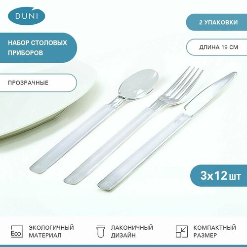 Набор столовых приборов Duni (Вилки+Ножи+Ложки) PS LIBRA 190мм, 3х6 шт; Прозрачный / 2 упаковки