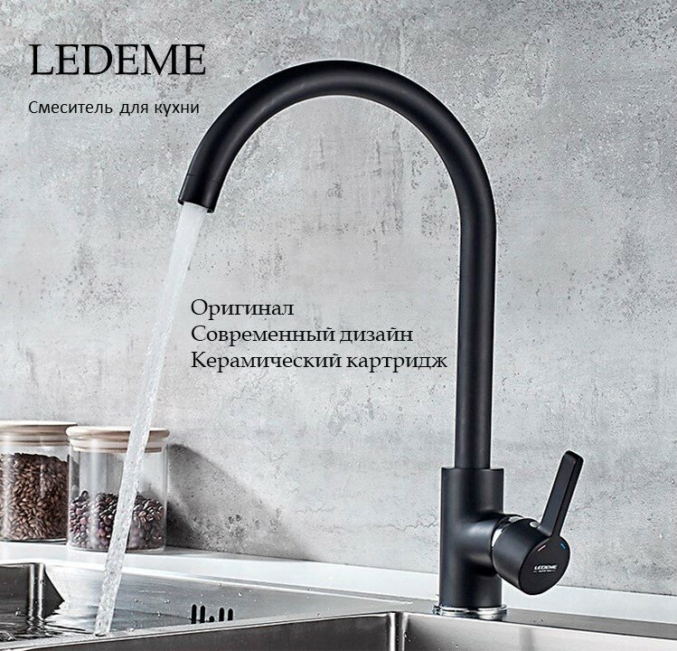 Смеситель для раковины (умывальника) Ledeme L4299B черный