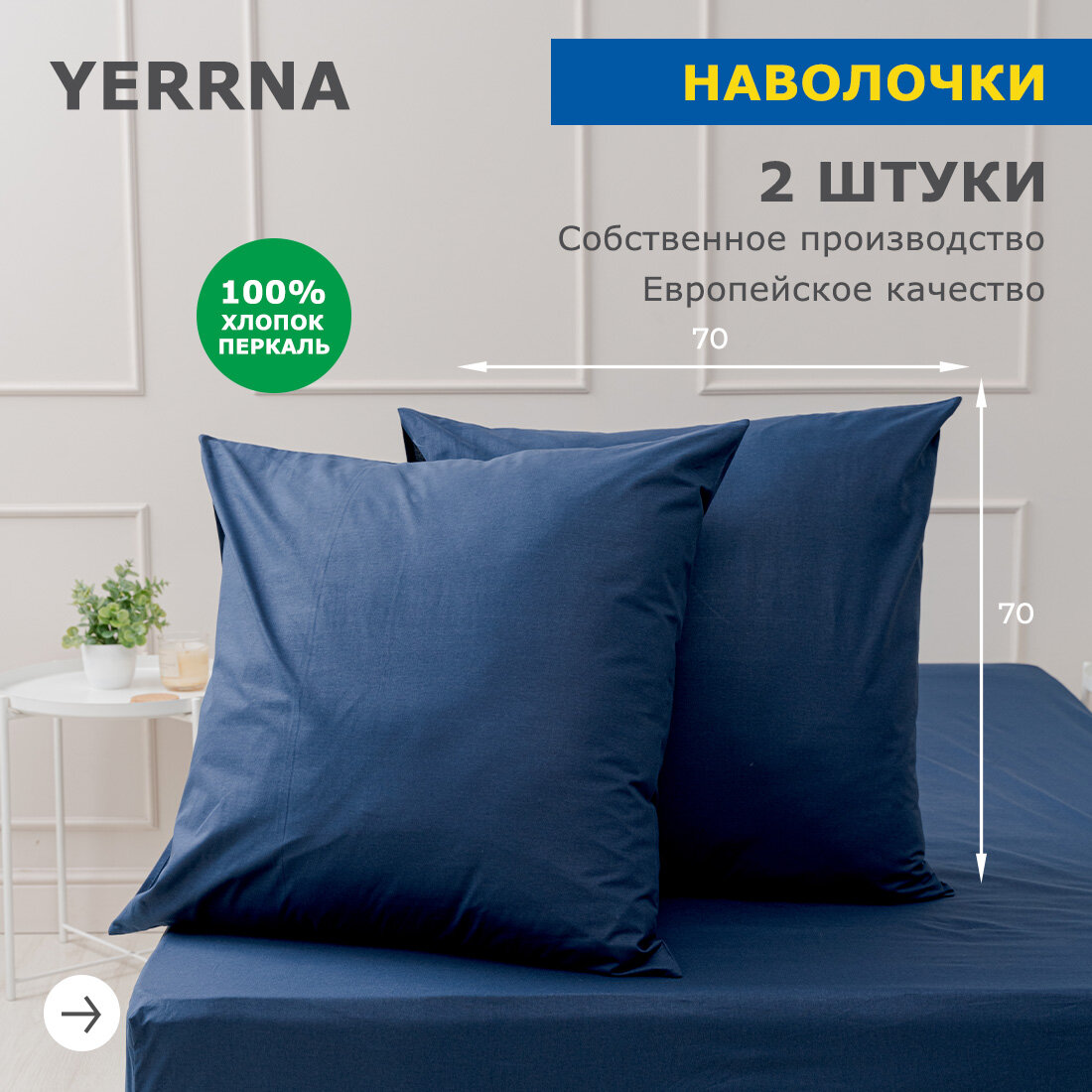 Комплект наволочек 70х70 2шт, YERRNA, перкаль, космос, с2071шв/10440