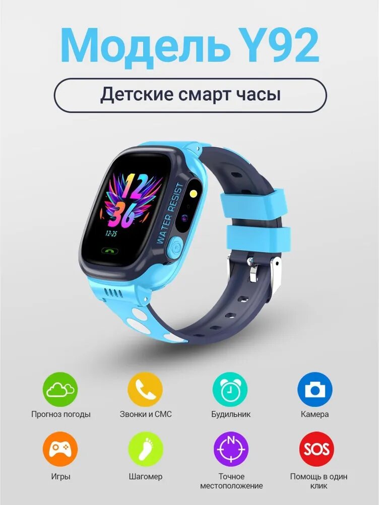 Умные детские часы Smart Watch Y-92