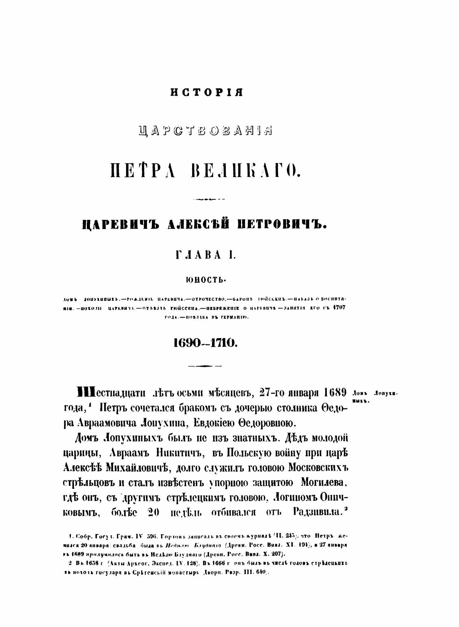 Книга История царствования Петра Великого. Том 6. Царевич Алексей Петрович - фото №7