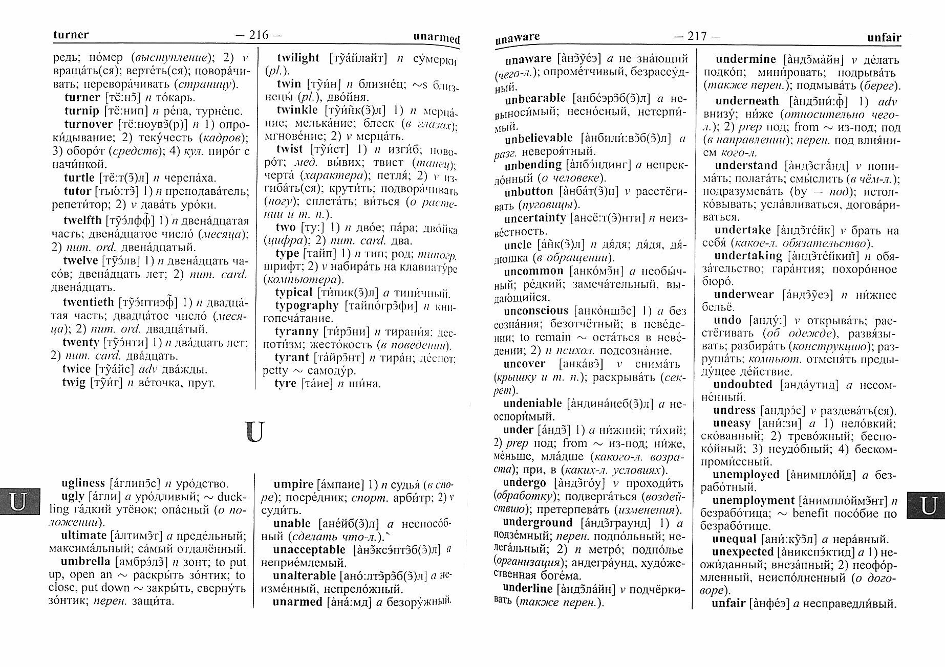 Англо-русский русско-английский словарь для учащихся. 75 000 слов с практической транскрипцией в обеих частях. Грамматический справочник - фото №8