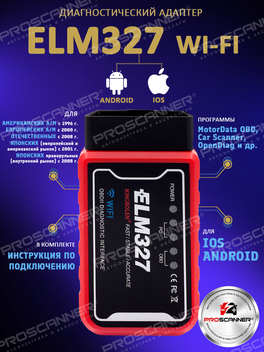 Диагностический автосканер ELM 327 Wi-Fi (iPhone и Android) v1.5 WiFi чип PIC18F25K80 elm327
