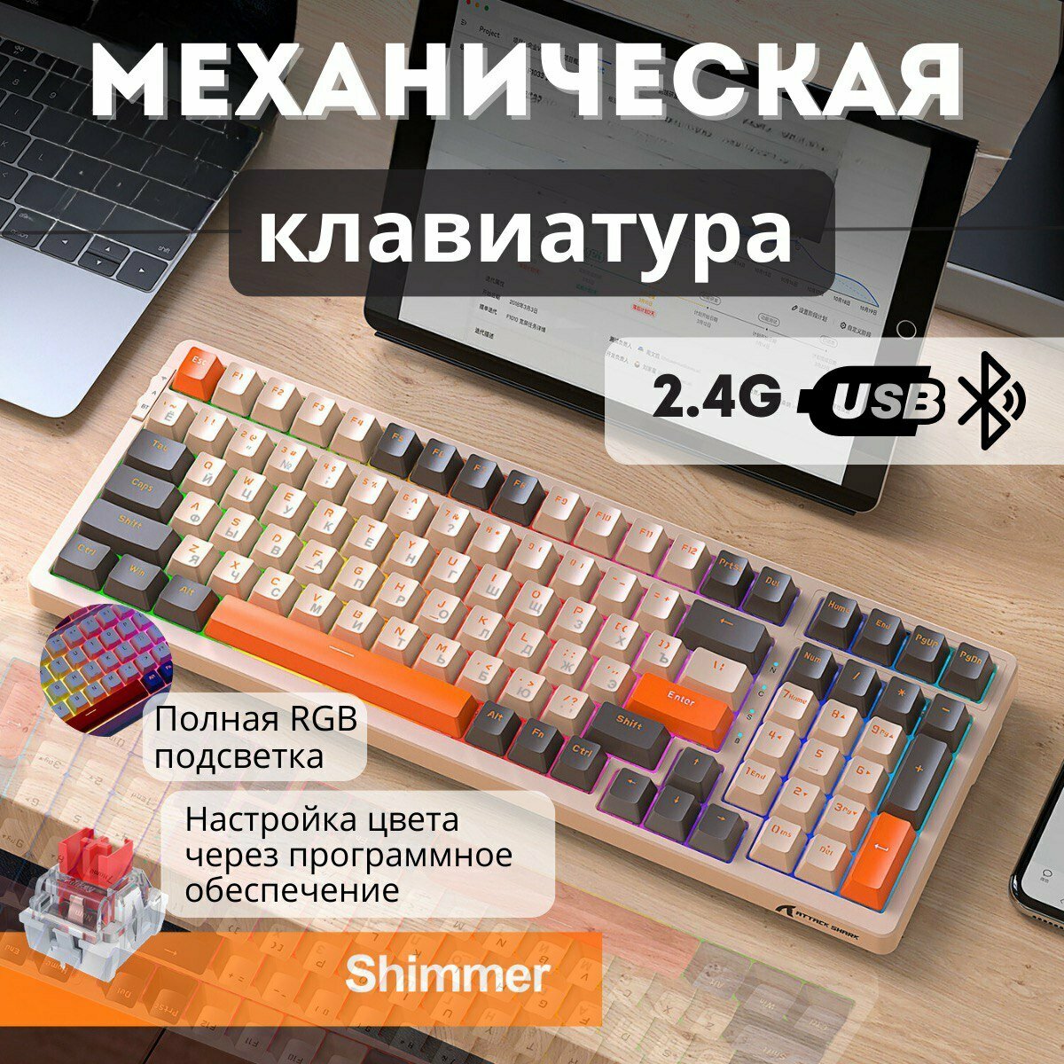 Клавиатура игровая Attack Shark K98 Shimmer RGB (RUS) беспроводная 100 кнопок HotSwap