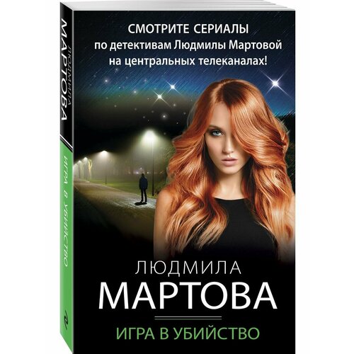 Игра в убийство настольная игра маэстро убийство в палермо