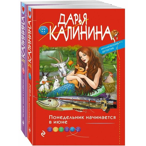 Ироническое расследование (комплект из 2-х книг)