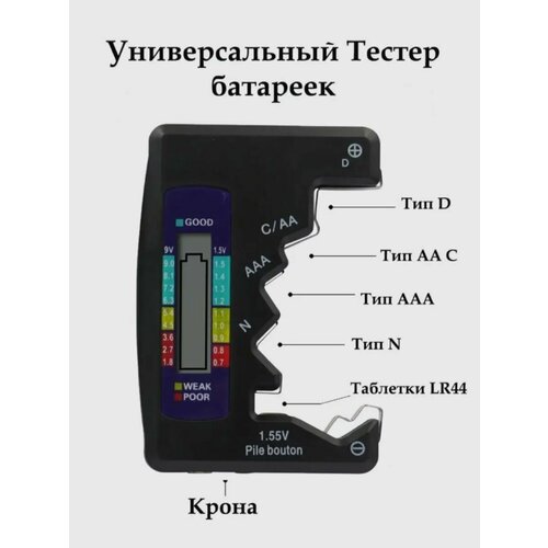 Цифровой тестер батареек и АКБ тестер для акб цифровой 12v 125а rockforce