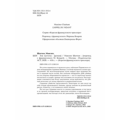 резников владислав знаки пустоты Зов пустоты