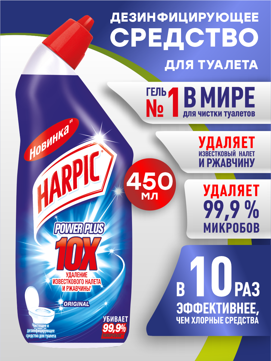 Harpic Power Plus Дезинфицирующее средство для туалета Оригинальный 450 мл.