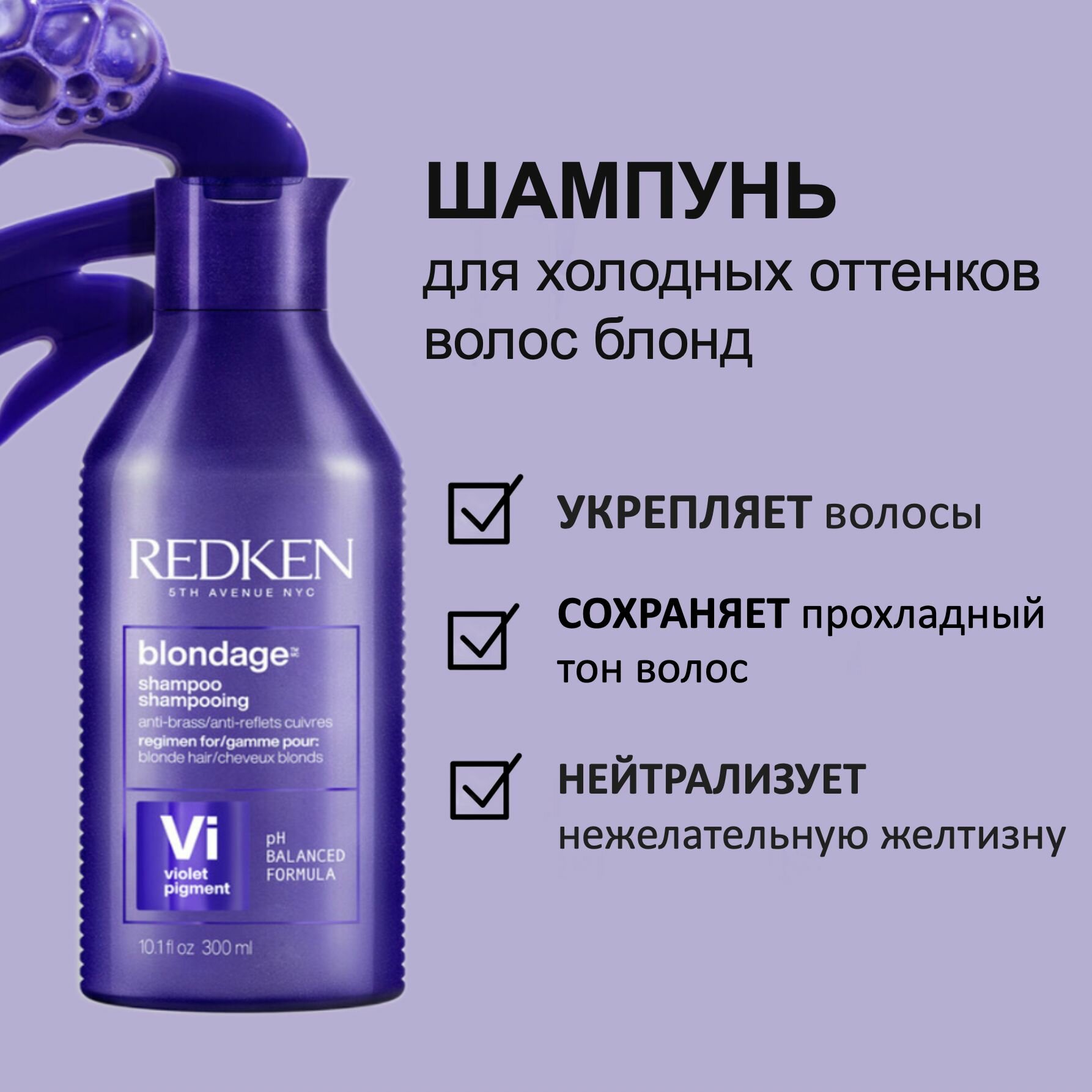 Redken Color Extend Blondage Shampoo Шампунь с ультрафиолетовым пигментом для оттенков блонд 300 мл (Redken, ) - фото №17