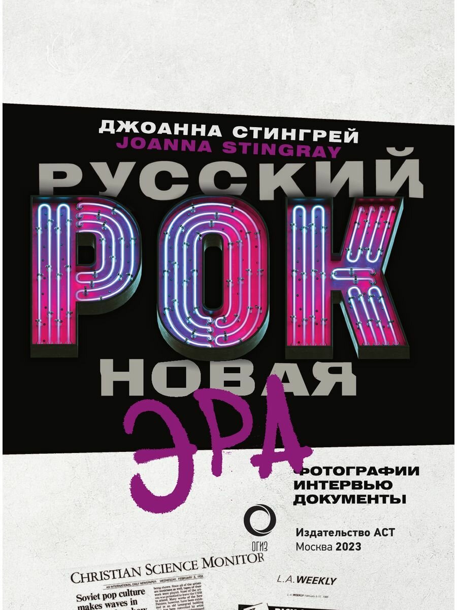 Русский рок. Новая Эра. Фотографии. Интервью. Документы - фото №5