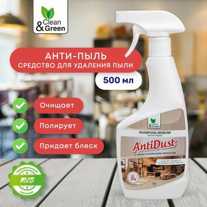 Полироль мебели Анти-пыль Antidust, (триггер) 500 мл.