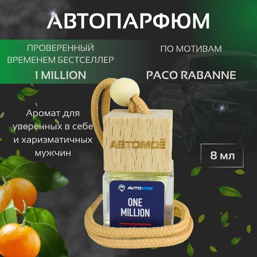 Ароматизатор подвесной One million MAN автопарфюм 450₽