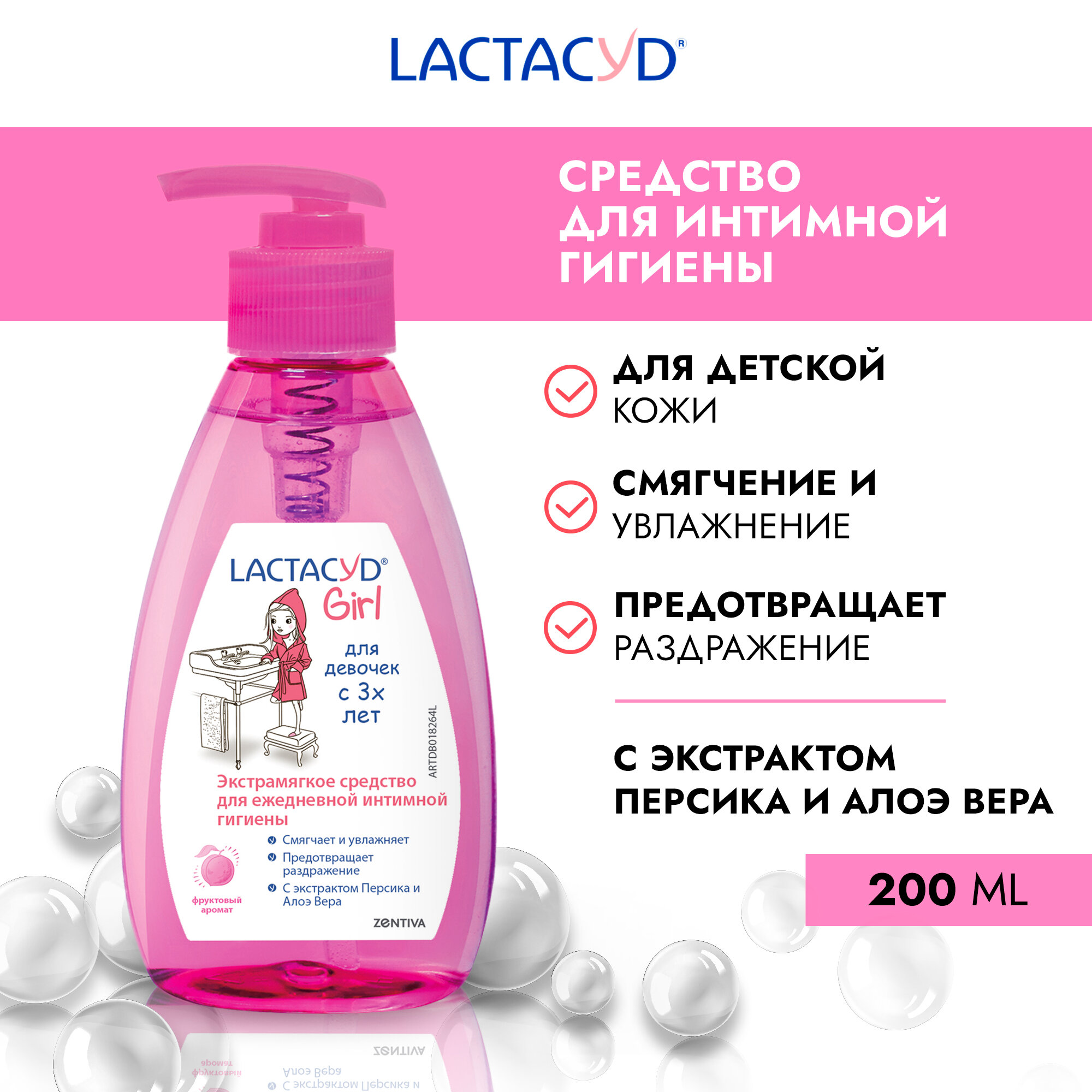 Lactacyd Girl средство для интимной гигиены девочек с 3-х лет / Лактацид гель для интимной гигиены для детей и подростков, 200мл