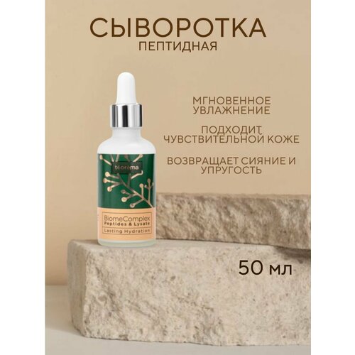 Сыворотка для тонкой обезвоженной кожи лица с пептидами и лизатами Teorema 50мл