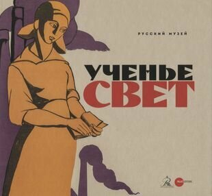 Ученье свет - фото №1