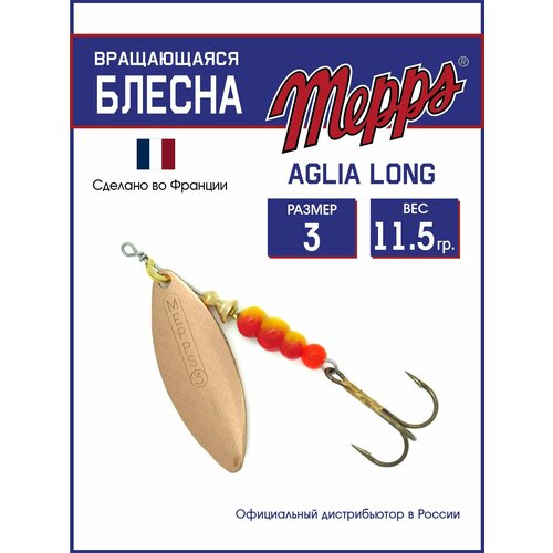Блесна вращающаяся для рыбалки Mepps AGLIA LONG CU №3 . Приманка на щуку, окуня, форель