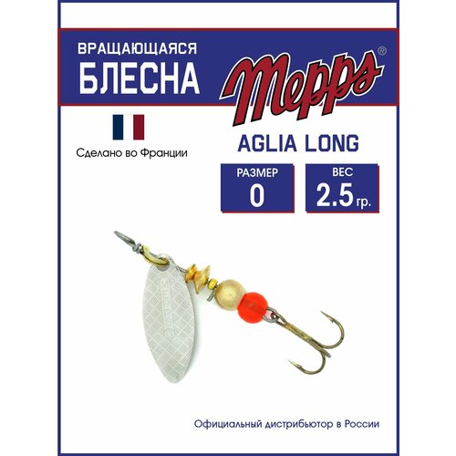 Блесна вращающаяся для рыбалки Mepps AGLIA LONG AG №0. Приманка на щуку, окуня, форель