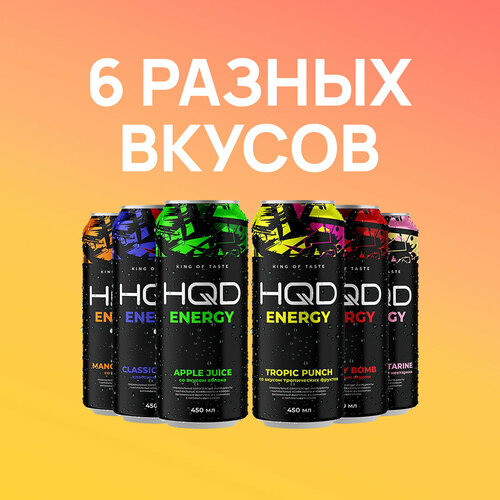 Энергетический напиток HQD Energy - все вкусы (Tropic Punch, Peach Nectarine, Mango Nectar, Classic Power, Cherry Bomb, Apple Juice)
