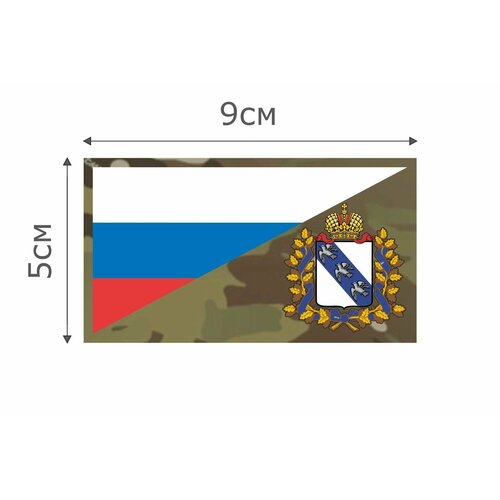 Ф046MC Нашивка , патч (шеврон) MC Флаг РФ Курская область 5*9 см