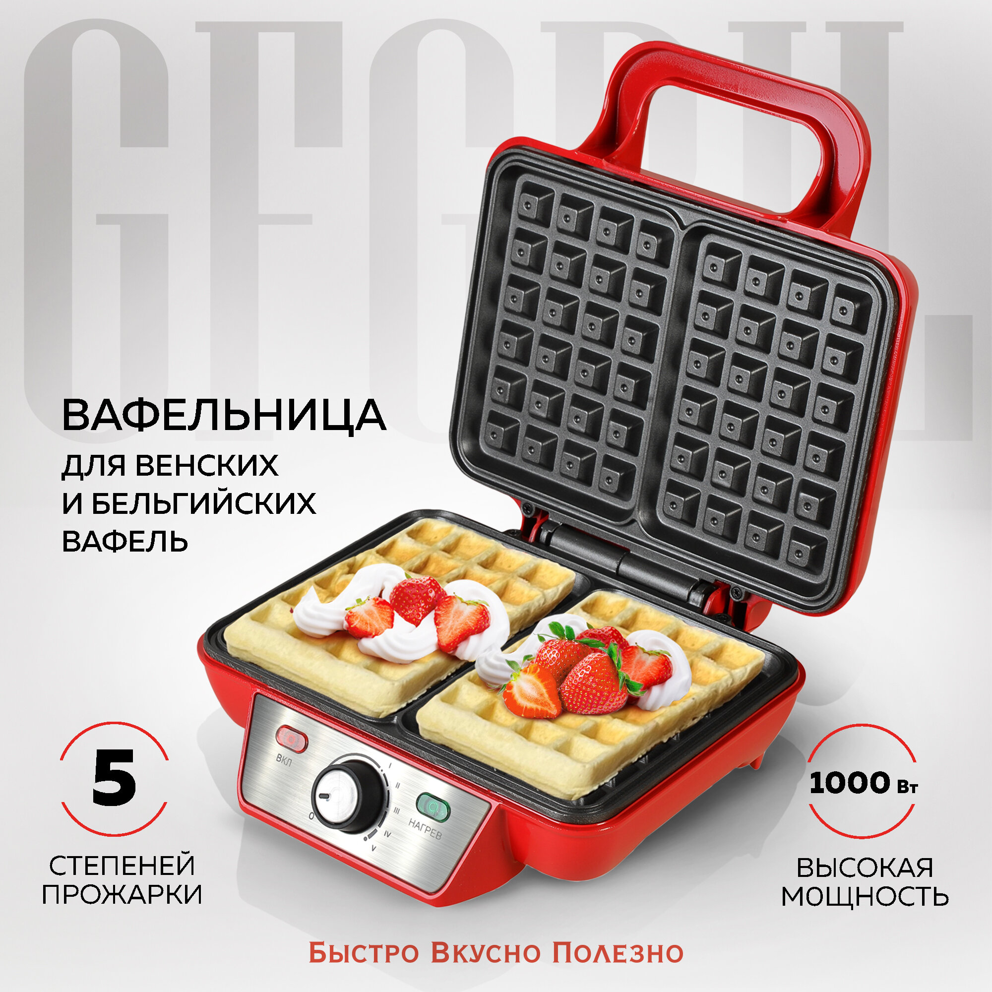 GFGRIL Электровафельница GFW-015 Waffle Plus, вафли большого размера, антипригарное покрытие, регулятор t°