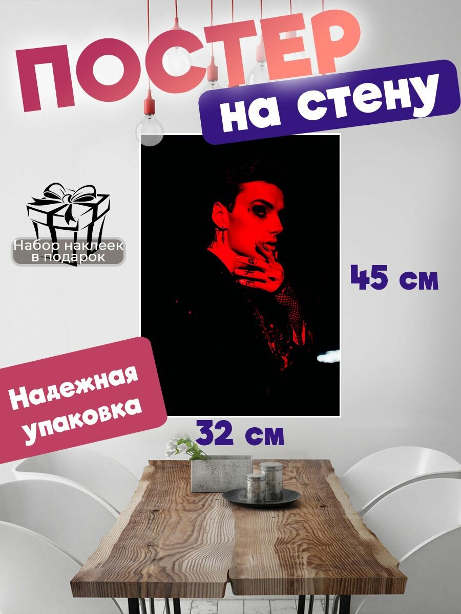 Постер на стену певец Xolidayboy