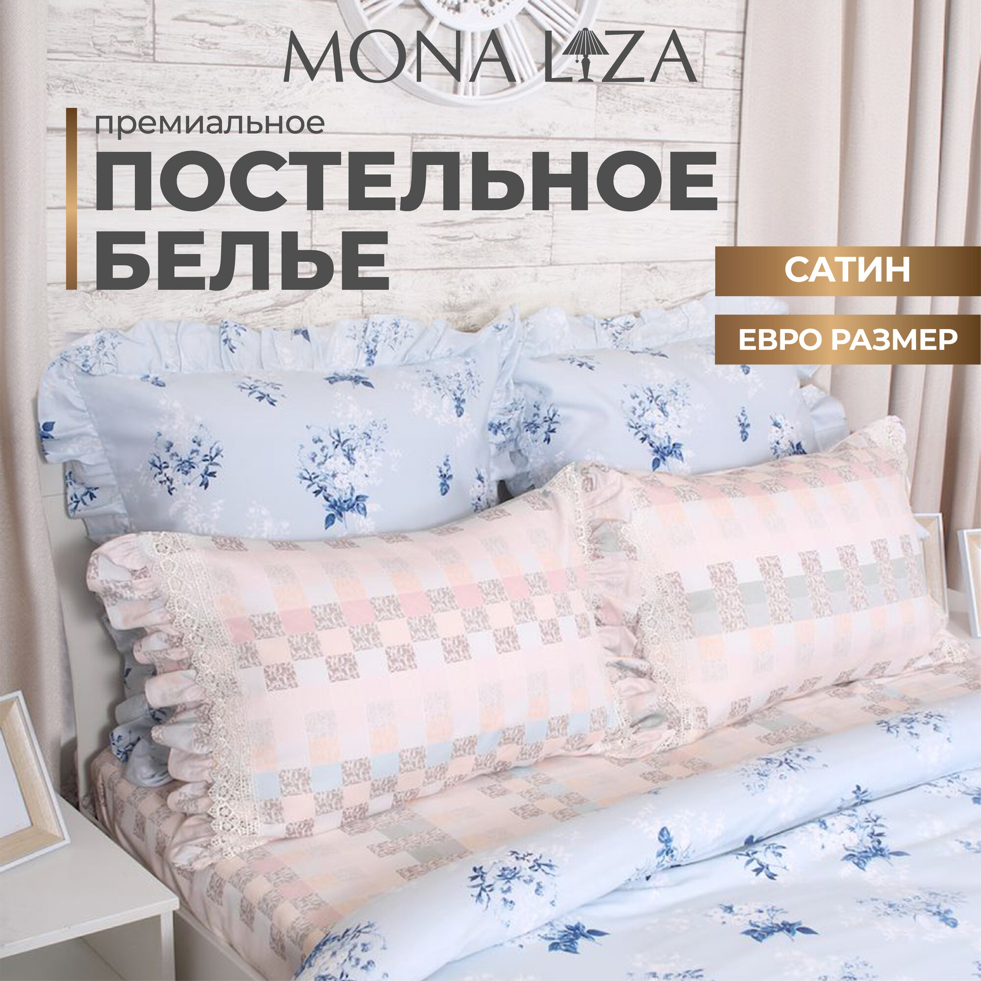 Комплект постельного белья Mona Liza Premium Provence 2023 blue, сатин, евро, н(2)70х70 н(2)50х70