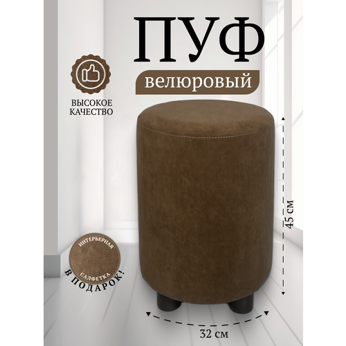фото Пуфик davidoff-pro 32*32*45, антивандальный велюр, в спальню и прихожую