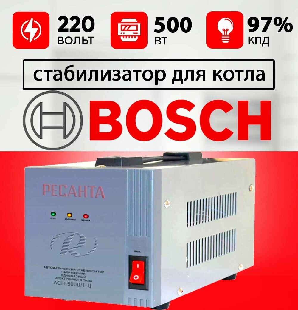 Стабилизатор для газового котла БОШ / Стабилизатор напряжения для котла BOSCH 500 ВТ ресанта 220 вольт