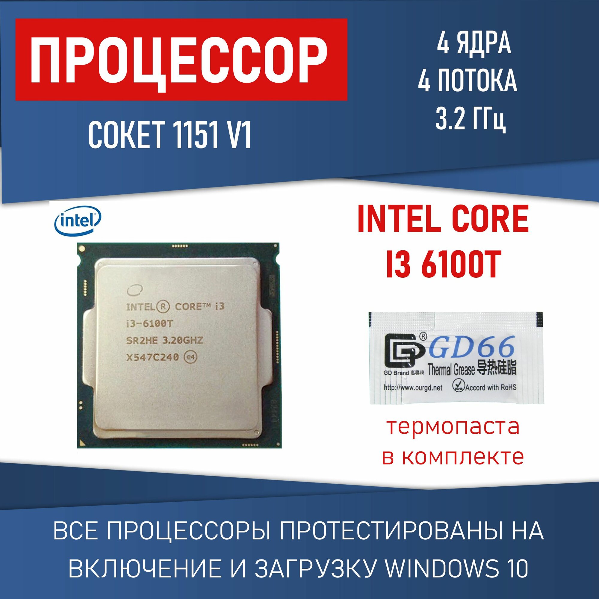 Процессор Intel Core I3-6100T сокет 1151 v1 3.2ГГц 2 ядра 4 потока 35Вт OEM