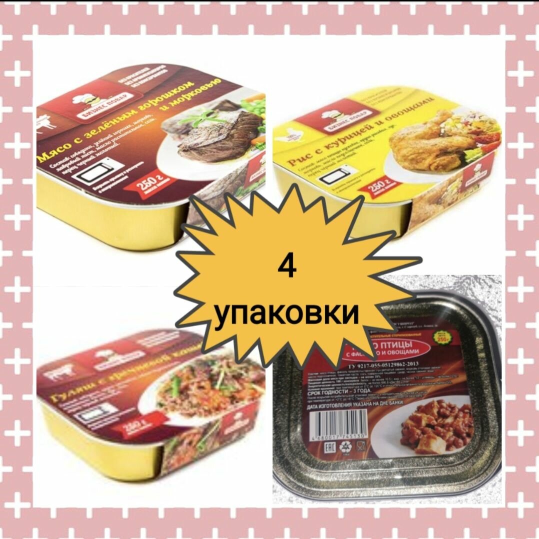 Бизнес повар Комплект готовых блюд 