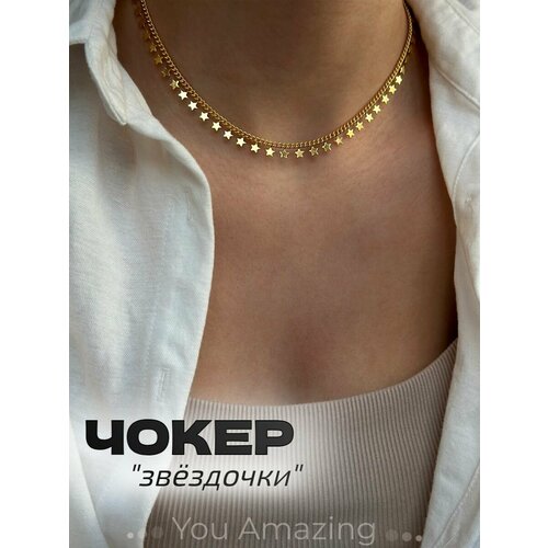Чокер You Amazing, длина 40 см, золотистый