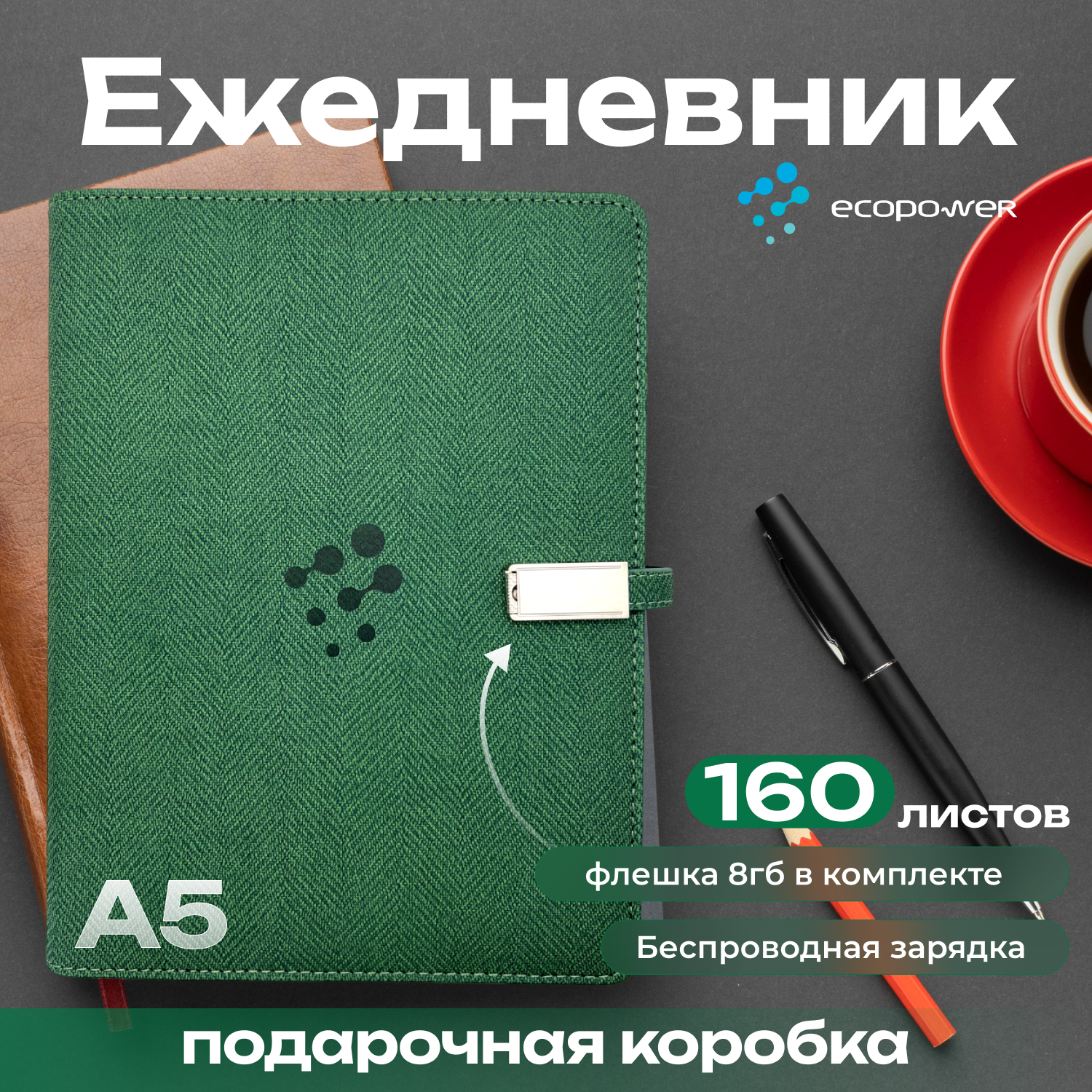 Ежедневник недатированный