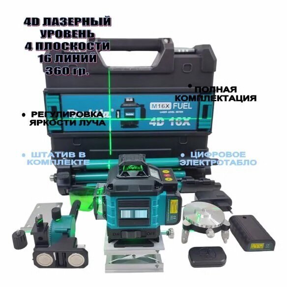 фото Лазерный уровень нивелир 4D 16 линий, со штативом, в кейсе.