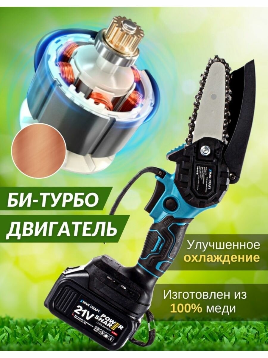 фото Пила цепная аккумуляторная. Кусторез