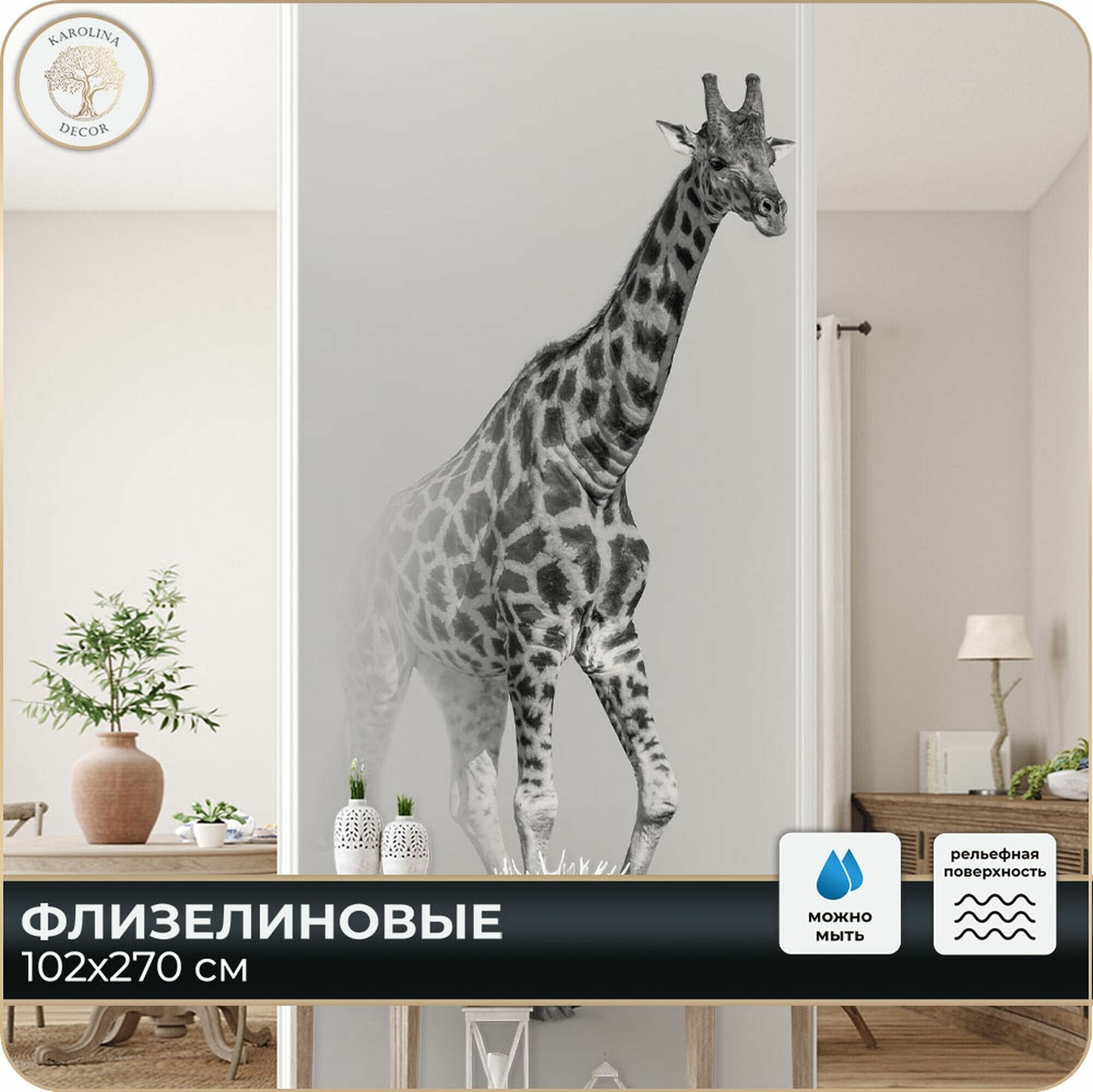 Фотообои Жираф Животное в спальню в гостиную 100х270
