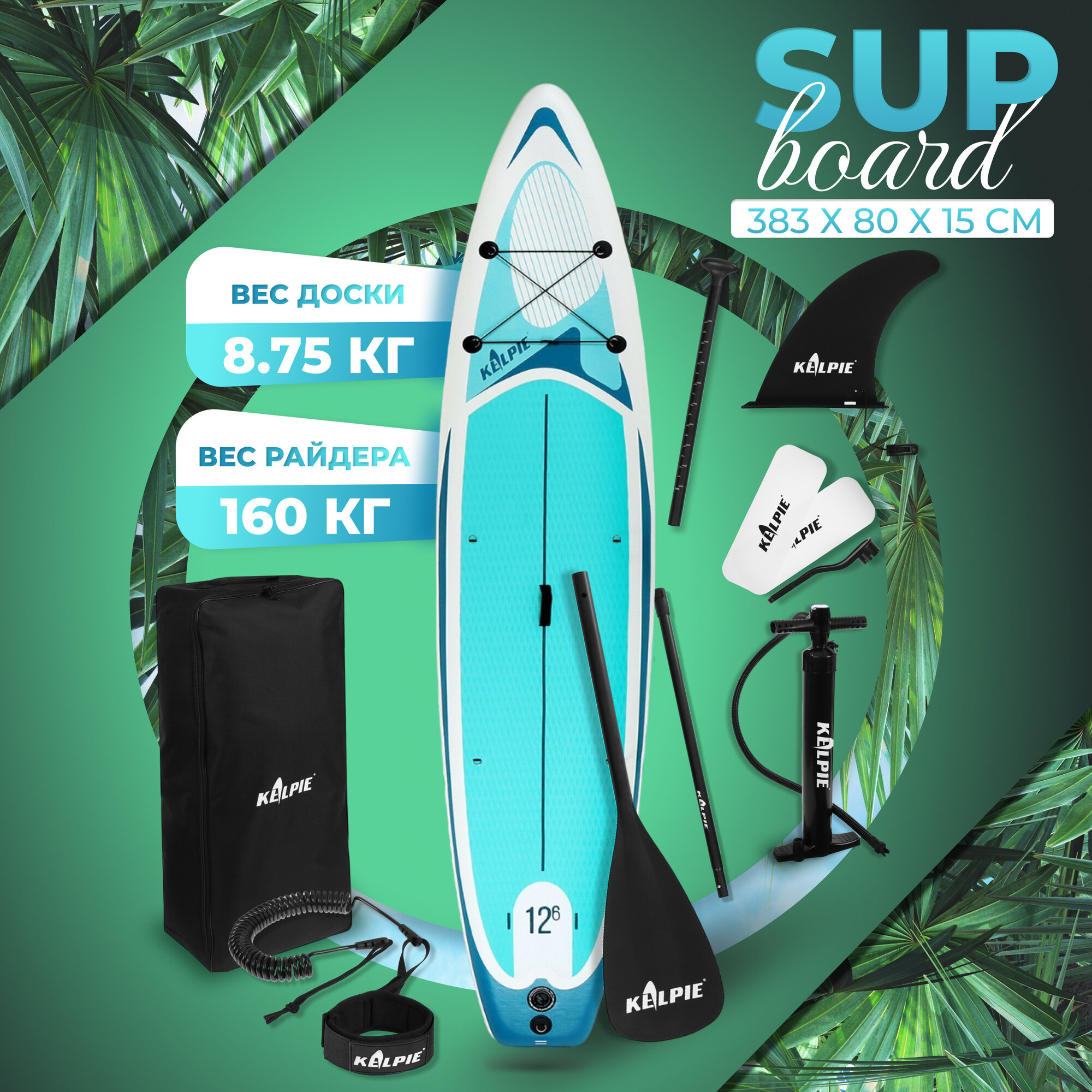 SUP-доска KELPIE "TOURING", надувная, 12,6", размер 383 х 80 х 15 см, цвет голубой, белый