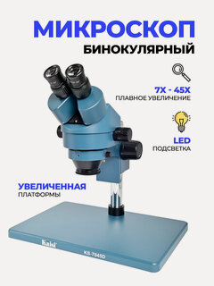 Изображение товара Микроскоп Kaisi KS-7045D 7X45X с большой платформой + кольцевая подсветка