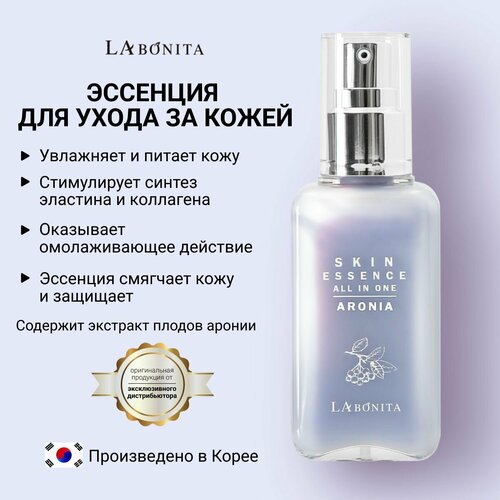 LABONITA Эссенция для кожи лица, питательная корейская сыворотка Aronia Skin essence All In One
