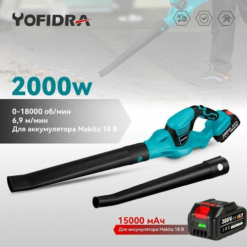 Воздуходувка ручная аккумуляторная Yofidra, 18 В, 2000 Вт, 18000 об/мин, 1 LI-ION 15 Ач, для сдувания опавших листьев, мелкого мусора и снега