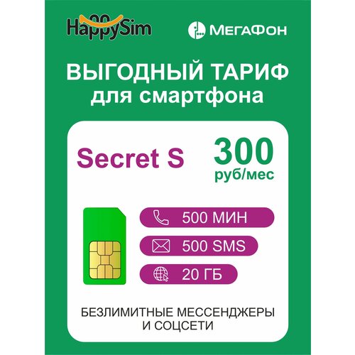 SIM-карта от бренда Happysim - всего за 300 рублей