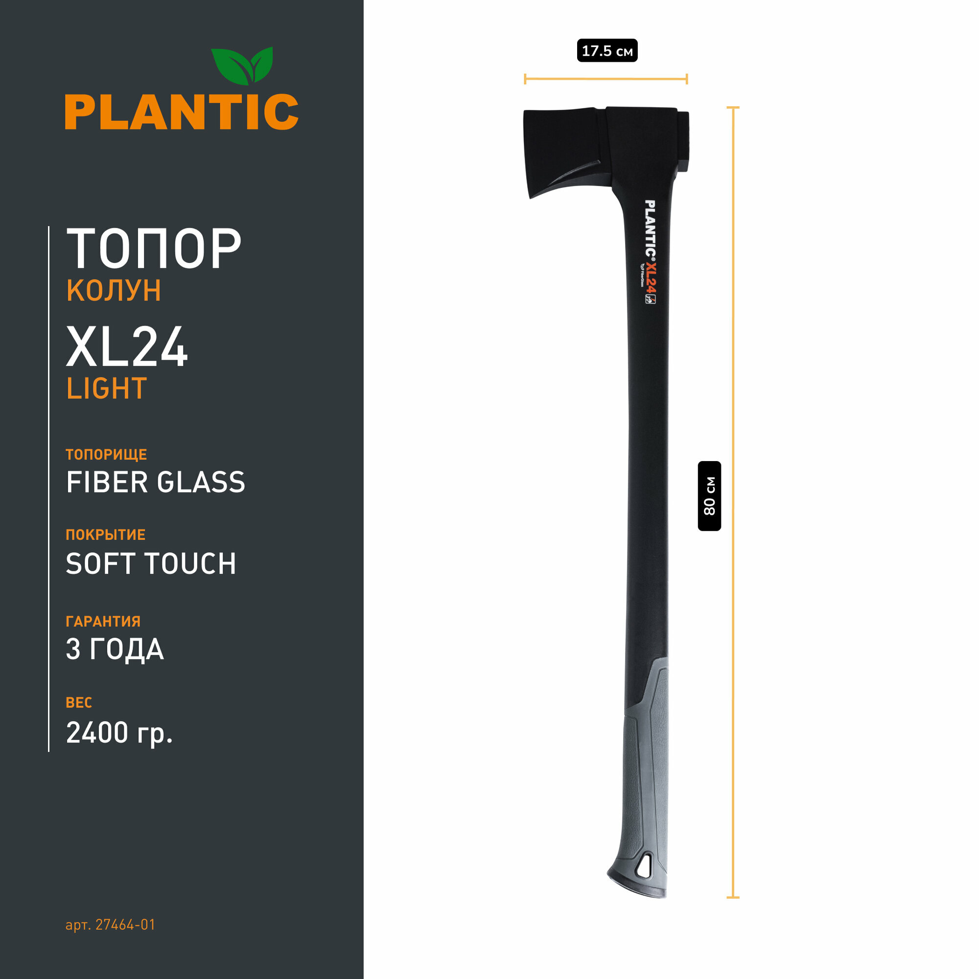 Топор-колун Plantic Light XL24 двухкомпонентная ручка 875 мм 1900 кг - фото №16