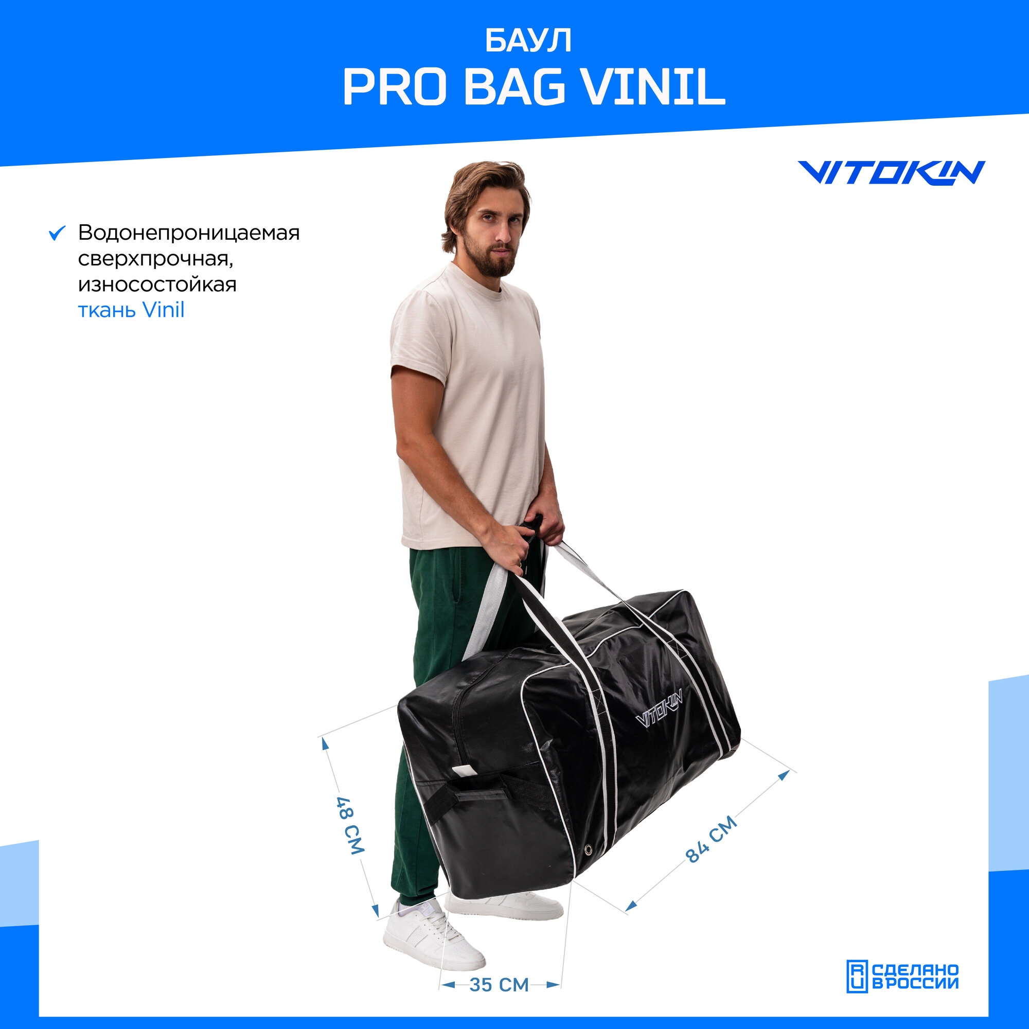 Баул хоккейный Pro Bag Vinil VITOKIN
