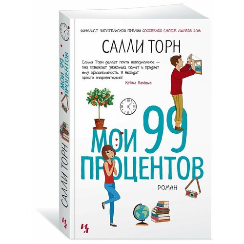 Мои 99 процентов 856₽