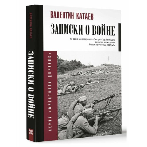 Записки о войне полянская м берлинские записки о фридрихе горенштейне