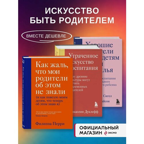 Набор из 3-х книг о воспитании