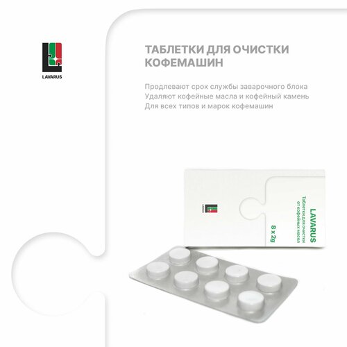 Таблетки для чистки кофемашин от кофейных масел 510₽