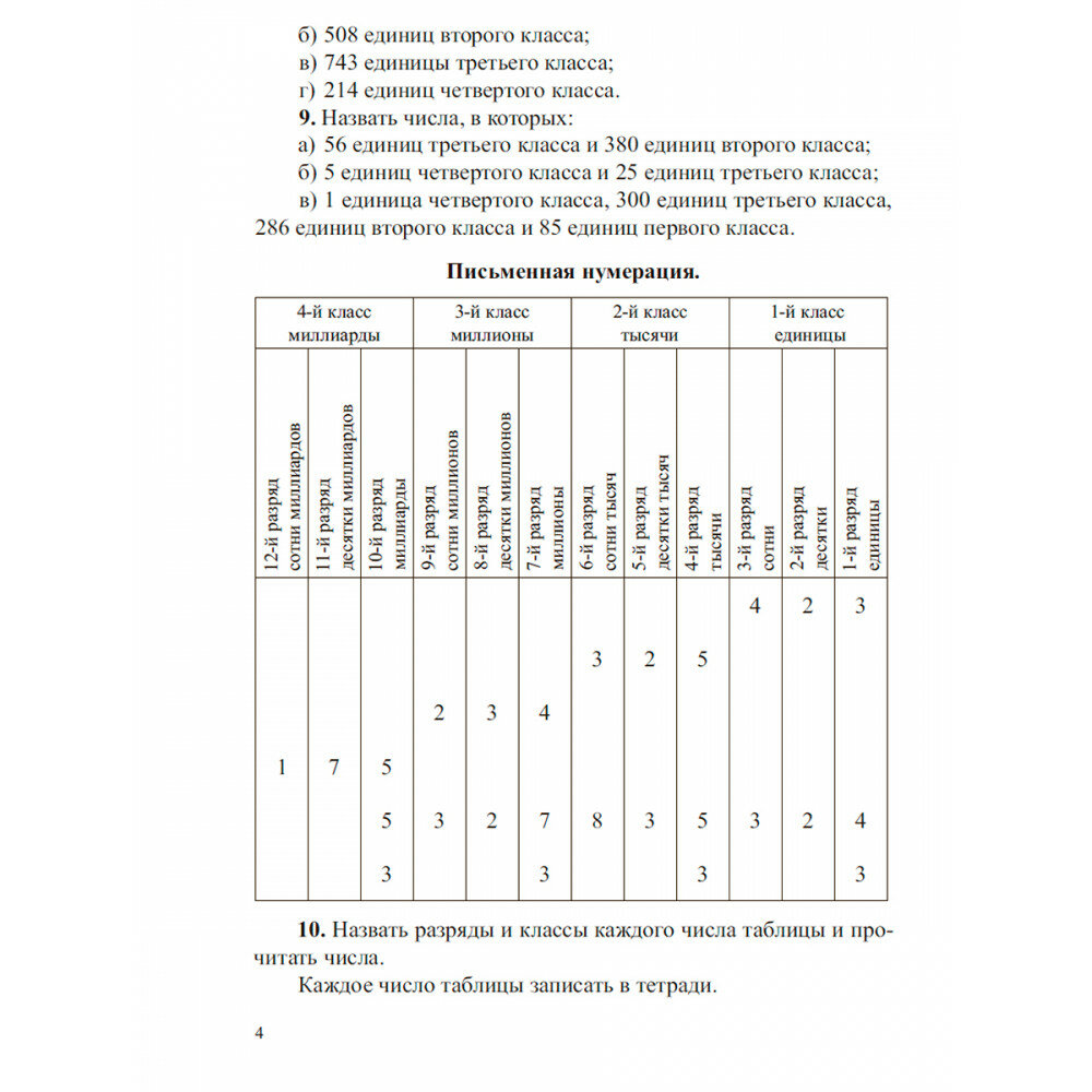 Сборник арифметических задач. 4 часть. 1941 год - фото №4
