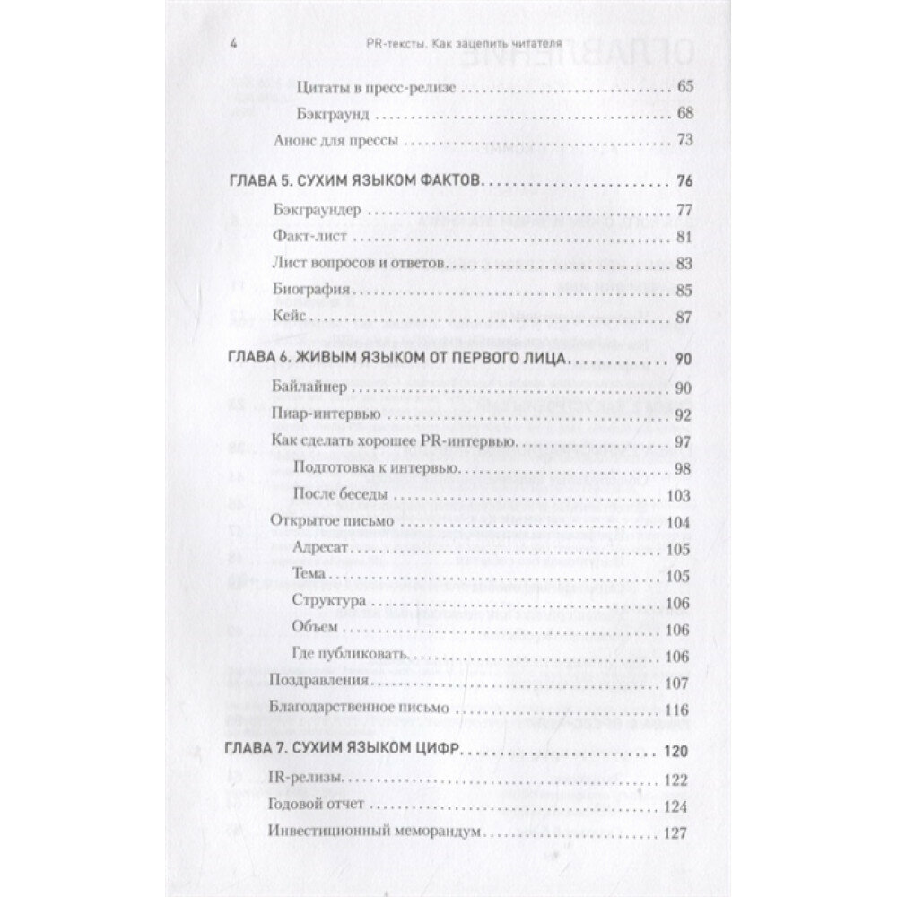 PR-тексты. Как зацепить читателя - фото №13